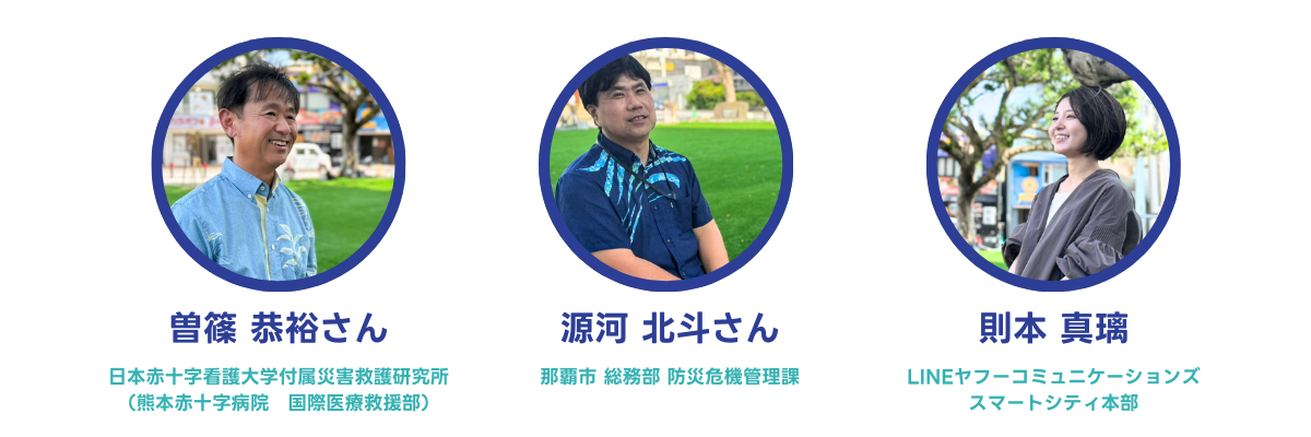 対談者の皆さん
