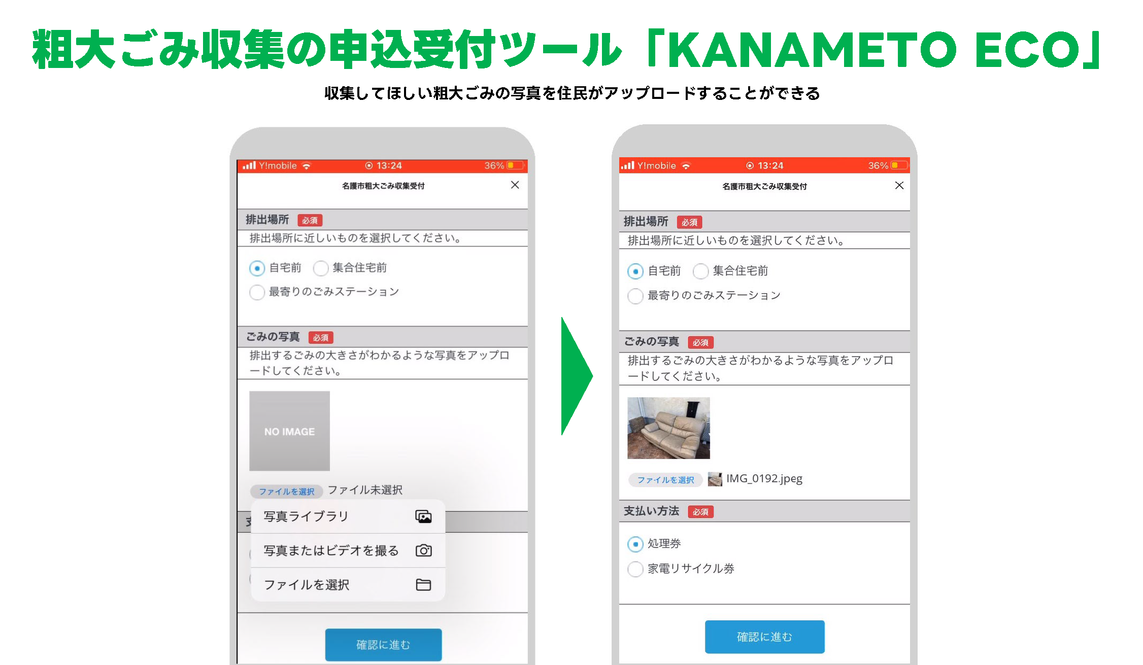 粗大ごみデモ画面v2_ページ_4