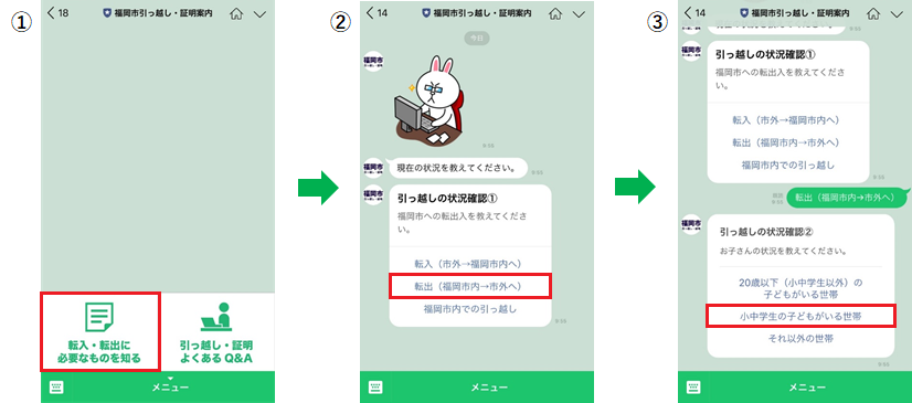 転出入1
