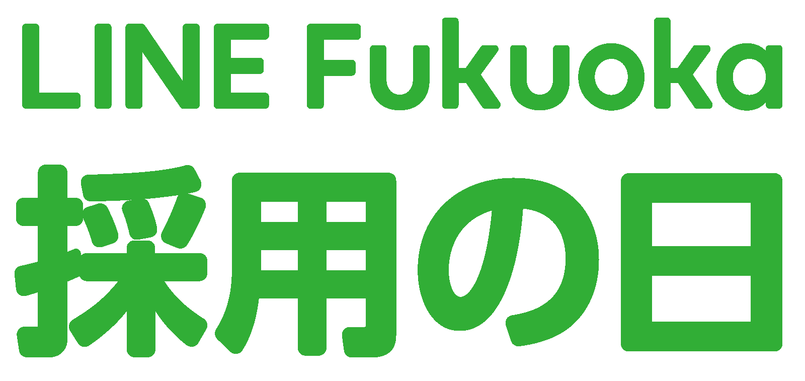 採用の日ロゴ①